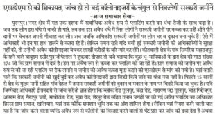 Growing net : ग्राम समाज की जमीनों पर अवैध प्लाटिंग का बढ़ता जाल