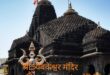 Divine Center for Redemption : त्र्यंबकेश्वर ज्योतिर्लिंग: आस्था, चमत्कार और पाप मुक्ति का दिव्य केंद्र