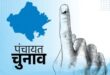 Voter list will be revised : बड़ी खबर: उत्तर प्रदेश पंचायत चुनाव – ग्राम पंचायत वोटर लिस्ट का होगा रिवीजन ?