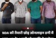Four vicious youths arrested : इटावा पुलिस ने इंटरनेशनल साइबर ठगी नेटवर्क का भंडाफोड़ कर चार शातिर युवकों को पकड़ा ?