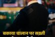 Traffic rule violations : यूपी में ट्रैफिक नियम उल्लंघन पर सख्त बड़ी कार्रवाई: 3 लाख RC रद्द, करीब 60 हज़ार DL निलंबित ?