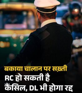 Traffic rule violations : यूपी में ट्रैफिक नियम उल्लंघन पर सख्त बड़ी कार्रवाई: 3 लाख RC रद्द, करीब 60 हज़ार DL निलंबित ?