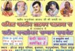 Chandrashekhar in Brijghat : गढ़ गंगा बृजघाट में चंद्रशेखर आजाद जयंती समारोह 25 जुलाई 2025 आयोजित ?