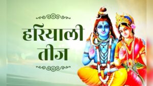 Shukla of the month : हरियाली तीज सावन मास के शुक्ल ? 