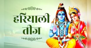 Shukla of the month : हरियाली तीज सावन मास के शुक्ल ?