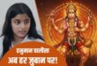 Hanuman chalisa : बिहार की बेटी आराध्या का अद्भुत कार्य: 14 साल की उम्र में 234 भाषाओं में हनुमान चालीसा का अनुवाद ?