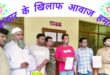 DM Office : झिंझाना नगर पंचायत अध्यक्ष की मनमानी के खिलाफ सभासदों का मोर्चा, डीएम कार्यालय पहुंचे विरोध जताने ?