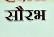 Dereliction of duty : एक ईमानदार कर्मठ अधिकारी को हताश और कर्त्तव्यपरायण से विमुख करने की कोशिश  ?