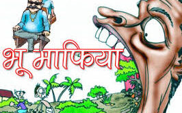 Plea for justice : भूमाफिया ने जबरन किया कब्जा, पीड़ित ने मानवाधिकार एवं उपभोक्ता फोरम से लगाई न्याय की गुहार ?