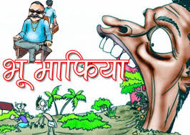 Plea for justice : भूमाफिया ने जबरन किया कब्जा, पीड़ित ने मानवाधिकार एवं उपभोक्ता फोरम से लगाई न्याय की गुहार ?