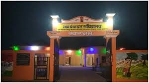 The work can now be done more effectively: उत्तर प्रदेश में पहली बार लगभग सभी ग्राम पंचायतों को अपना पंचायत भवन मिल रहा है, जिससे किसानों की समस्याओं का समाधान और ग्राम विकास कार्य अब अधिक प्रभावी ढंग से हो सकेगा ?