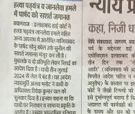 It's a paper attack : फर्जी मुकदमा, सच की जीत पर कागज़ी हमला है ?