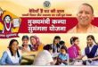 Planning is an important step : सुनहरा भविष्य बनाने की दिशा में उत्तर प्रदेश सरकार की मुख्यमंत्री कन्या सुमंगो सुमंगला योजना एक महत्वपूर्ण कदम ?