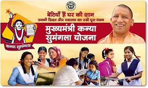 Planning is an important step : सुनहरा भविष्य बनाने की दिशा में उत्तर प्रदेश सरकार की मुख्यमंत्री कन्या सुमंगो सुमंगला योजना एक महत्वपूर्ण कदम ?