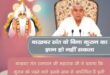 Religious texts : फ़र्जी बाबा रामपाल हिन्दू धर्म को भ्रमित कर रहा है, धार्मिक ग्रंथों का अपमान कर रहा है ?
