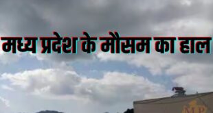Orange-yellow alert issued : मध्य प्रदेश में मानसून सक्रिय, 9-10 जुलाई तक भारी बारिश संभव, 21 जिलों में ऑरेंज-यलो अलर्ट जारी ?