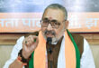 Giriraj Singh : आरएसएस पर प्रतिबंध लगाकर इंदिरा गांधी ने अपना हश्र देख लिया था, ये भी देखेंगे - गिरिराज सिंह ?