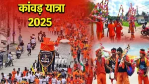 First in kanwar yatra : कांवड़ यात्रा में पहली बार लागू होगी बीट प्रणाली, 123 बीटों का किया गया निर्धारण ?