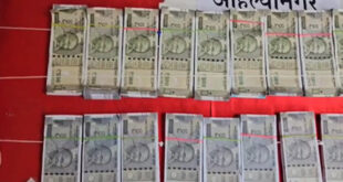 Currency recovered : महाराष्ट्र के अहिल्यानगर में नकली नोटों के बड़े गिरोह का भंडाफोड़, एक करोड़ की नकली करेंसी बरामद ?