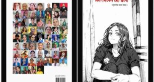Made a grand publication : श्रीराम राष्ट्रीय साहित्यिक संस्था ने शृंगार रस काव्य संकलन का भव्य प्रकाशन किया ?