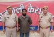 Kerakat Police : थाना केराकत पुलिस ने शादी का झांसा देकर शोषण व फोटो वायरल करने वाला गिरफ्तार किया ?