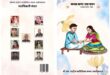 Grand Publications : कच्चा धागा – एक वचन रक्षाबंधन संकलन का श्री राम संस्था द्वारा भव्य प्रकाशन ?