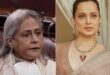 Fighter Chicken : जया बच्चन ने सेल्फी ले रहे शख्स को दिया धक्का, बर्ताव देख कंगना रनौत को आया गुस्सा, बोलीं- लड़ाकू मुर्गी ?