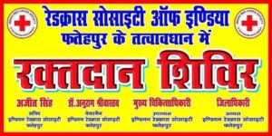 Noble event : स्वतंत्रता दिवस की पूर्व संध्या पर मानवता के नाम रक्तदान का पुनीत आयोजन ?