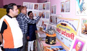 Photo Exhibition : वर्ल्ड फोटोग्राफी दिवस के उपलक्ष में फोटो प्रदर्शनी का आयोजन किया गया ?
