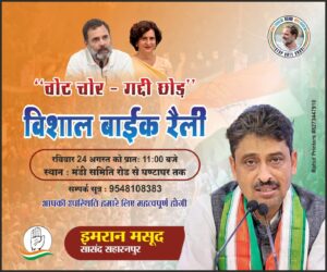 Congress Bike : धारा 163 लागू होने से 24 अगस्त की कांग्रेस बाइक रैली की अनुमति पर संशय ?