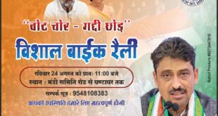 Congress Bike : धारा 163 लागू होने से 24 अगस्त की कांग्रेस बाइक रैली की अनुमति पर संशय ?