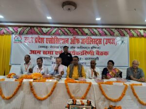 Organizing a meeting : वाराणसी में उपज का प्रादेशिक अधिवेशन, आम सभा और कार्यकारिणी बैठक का आयोजन ?
