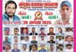 Will be assigned : पत्रकारों की सुरक्षा-सम्मान हेतु 10 सूत्रीय मांग पत्र मेरठ में 28 अगस्त को सौंपा जाएगा ?