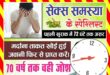 Quack : गुप्त रोगों के नाम पर लोगों को दिग्भ्रमित कर चांदी काटते फर्जी डॉक्टर के नाम पर निम हकीम ?