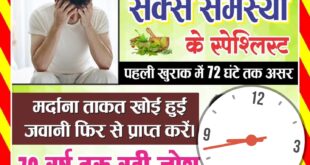 Quack : गुप्त रोगों के नाम पर लोगों को दिग्भ्रमित कर चांदी काटते फर्जी डॉक्टर के नाम पर निम हकीम ?