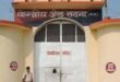 Prison Administration : रक्षाबंधन पर जेल प्रशासन की खास व्यवस्था, परिजनों को जारी हुए निर्देश ?