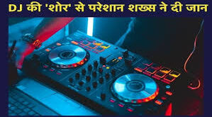 Complaint letter : तेज आवाज़ वाले DJ और लाउडस्पीकर से परेशान होकर युवक ने पुलिस अधीक्षक को दिया शिकायती पत्र ?