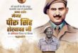 salute to the son : महावीर चक्र विजेता जसवंत सिंह रावत की 84वीं जयंती पर श्रद्धांजलि, वीर सपूत को नमन ?