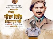 salute to the son : महावीर चक्र विजेता जसवंत सिंह रावत की 84वीं जयंती पर श्रद्धांजलि, वीर सपूत को नमन ?