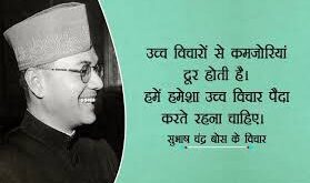 Subhash Chandra Bose : भारत में अगर सच्चे मन से कभी पुछा जावें तो भारत के पहले प्रधानमंत्री सुभाष चंद्र बोस है ?