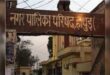 Action Zero : हापुड़ नगर पालिका परिषद वार्ड 11 में जर्जर बिजली खंभे से हादसे का जोखिम, प्रशासन तटस्थ, कार्रवाई शून्य ?