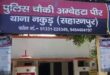 Stay deserted : सहारनपुर के अंबेहटा में लॉकडाउन के चलते रविवार को नगर और गांव सूनसान रहे ?