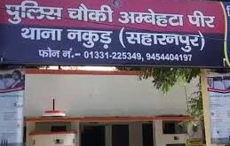 Stay deserted : सहारनपुर के अंबेहटा में लॉकडाउन के चलते रविवार को नगर और गांव सूनसान रहे ?