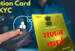 District supply officer : जौनपुर, राशन कार्ड का ई-केवाईसी 31 अगस्त तक सुनिश्चित हो जिलापूर्ति् अधिकारी ?