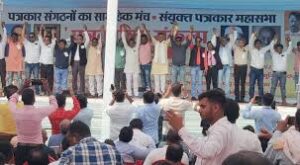 Big memo : 28 अगस्त को मेरठ में गरजेगा पत्रकार समाज एडीजी को सौंपा जाएगा बड़ा ज्ञापन ?