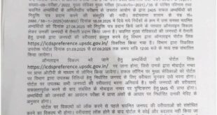 Ask for options : नव नियुक्त मुख्य सेविकाओं की जनपदों में मनचाही नियुक्ति के लिए शासन ने ऑन लाइन विकल्प मांगे ?