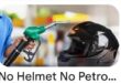 Traffic police : परिवहन विभाग और यातायात पुलिस एक बार फिर ‘नो हेलमेट नो फ्यूल’ अभियान को सफल बनाने की कोशिश ?