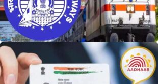 General Reservation : 1 अक्टूबर से टिकट बुकिंग के नियम में होगा बदलाव, जनरल रिजर्वेशन के लिए आधार होगा जरूरी ?