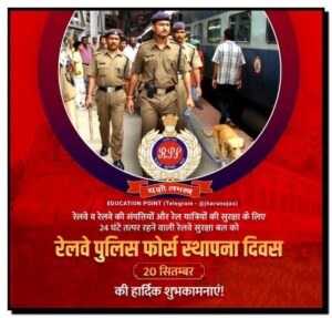 Foundation day : रेलवे पुलिस बल (R.P.F.) // स्थापना दिवस ?