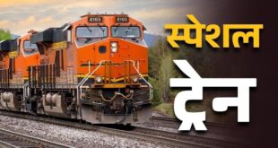 Preparing to run : दिवाली-छठ पर नहीं होगी टिकट की मारामारी, रेकॉर्ड 12 हजार स्पेशल ट्रेन चलाने की तैयारी ?